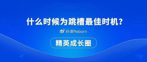 把握跳槽最佳時機 創(chuàng)業(yè)投資咨詢業(yè)務(wù)的職業(yè)規(guī)劃指南
